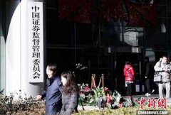 证监会与五家机构达成行政和解 一机构交纳和解